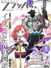 妖神记人物群像速查卡片封面